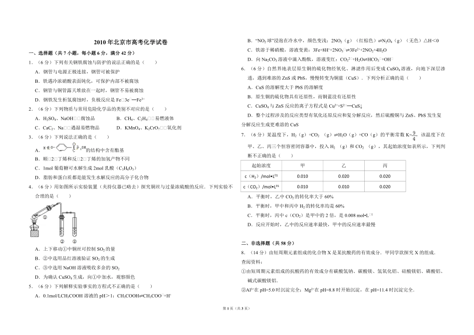 2010年北京市高考化学试卷（原卷版）(1).pdf_第1页
