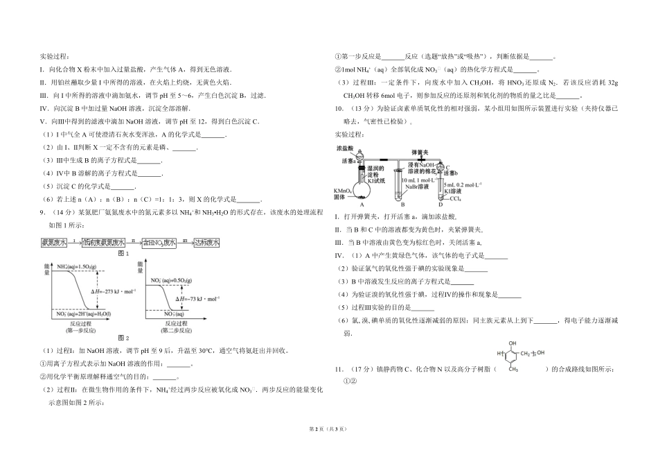2010年北京市高考化学试卷（原卷版）(1).pdf_第2页