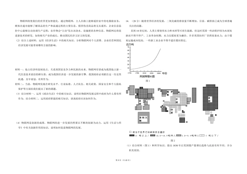 2010年北京市高考政治试卷（含解析版）(1).pdf_第3页