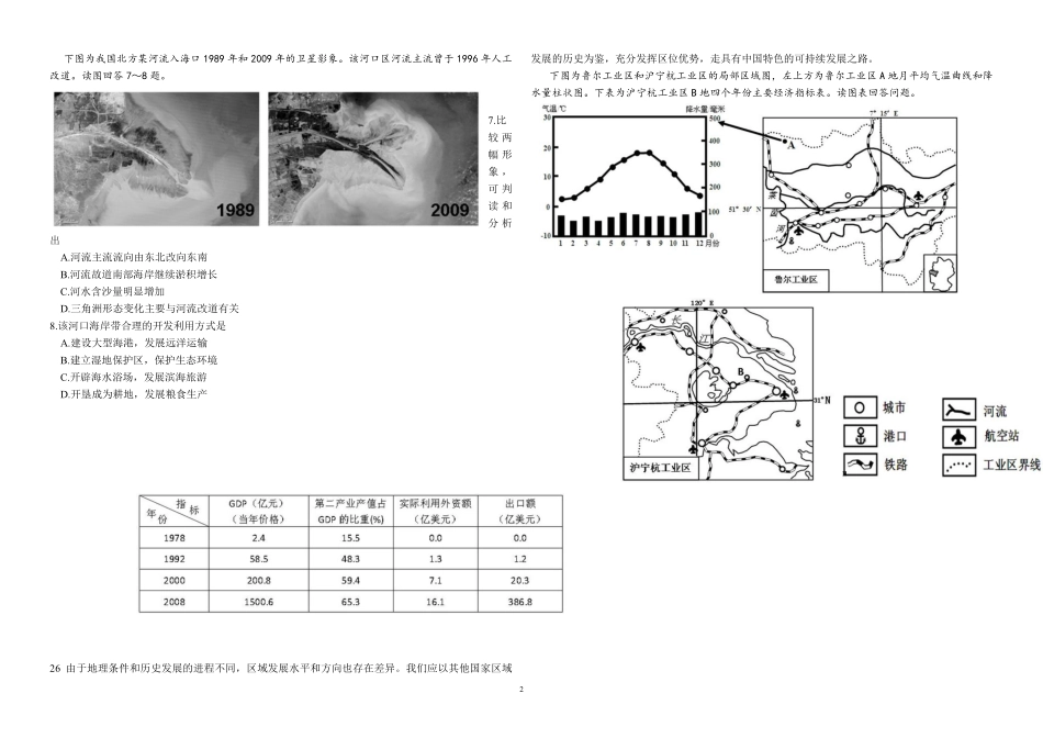 2010年高考真题 地理(山东卷)（原卷版）(1).pdf_第2页