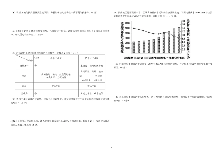 2010年高考真题 地理(山东卷)（原卷版）(1).pdf_第3页