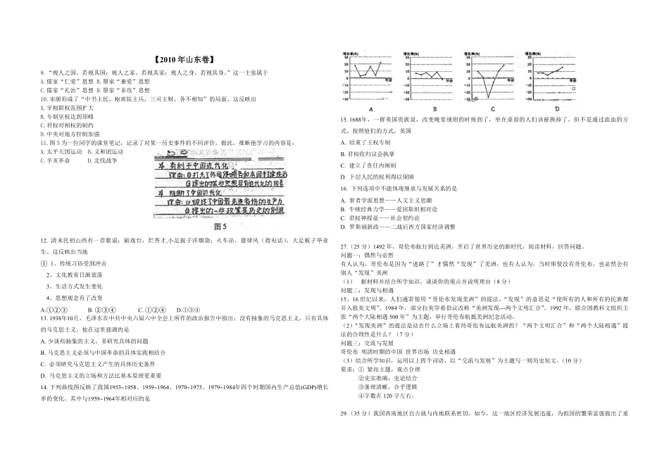 2010年高考真题 历史(山东卷)（解析版版）.pdf_第1页