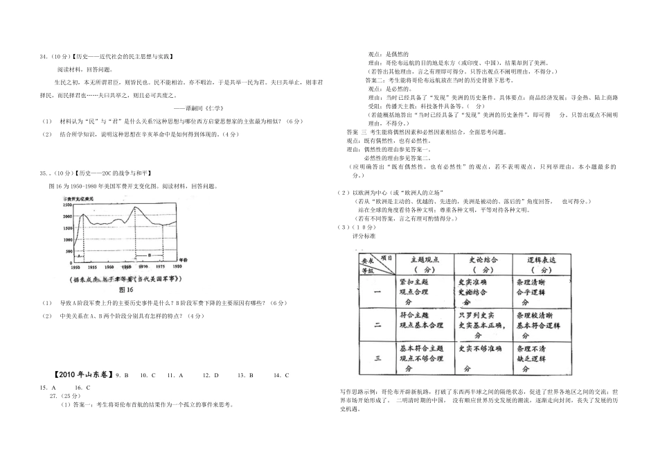 2010年高考真题 历史(山东卷)（解析版版）.pdf_第3页