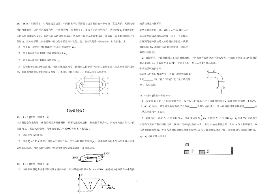2010年高考真题 物理（山东卷)（原卷版）.pdf_第3页