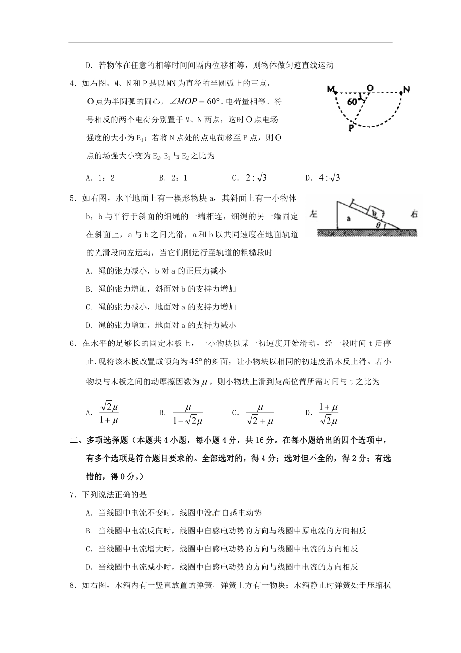 2010年海南高考物理试题及答案.pdf_第2页