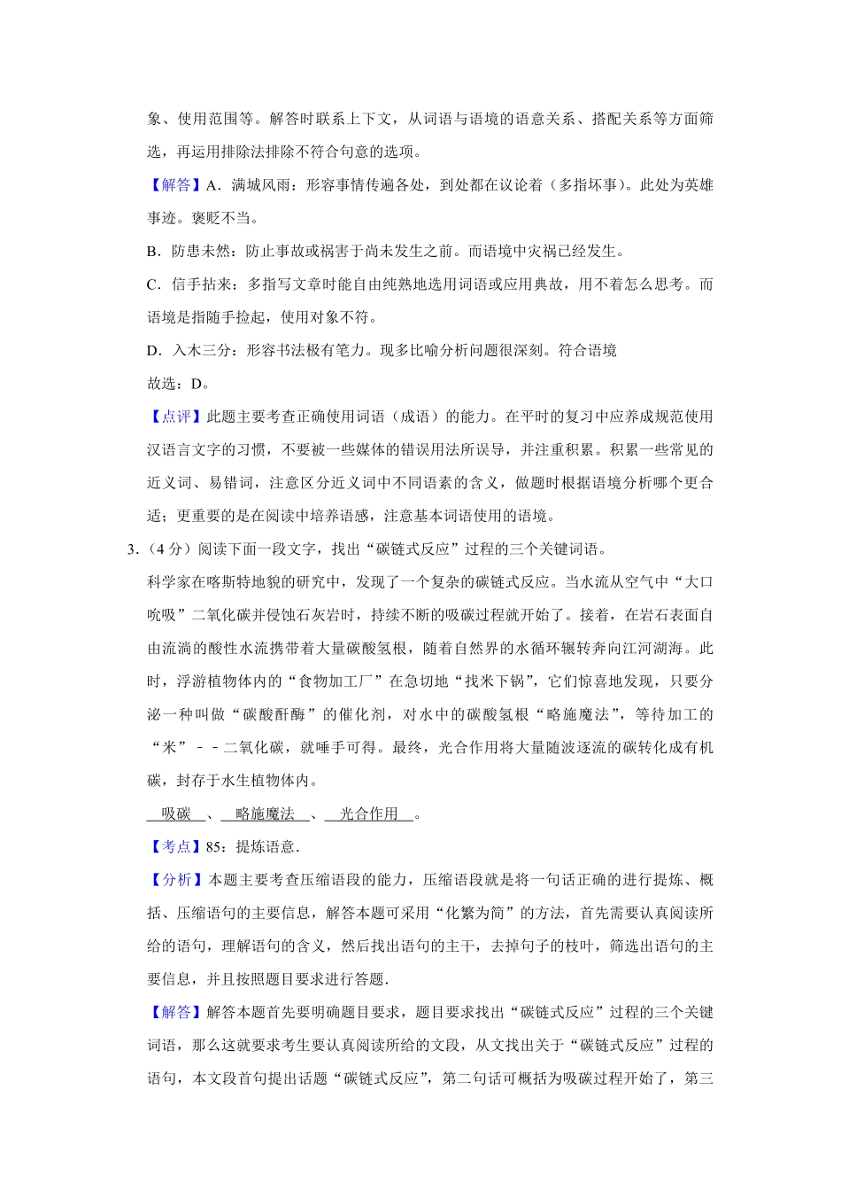 2010年江苏省高考语文试卷解析版 (1).pdf_第2页