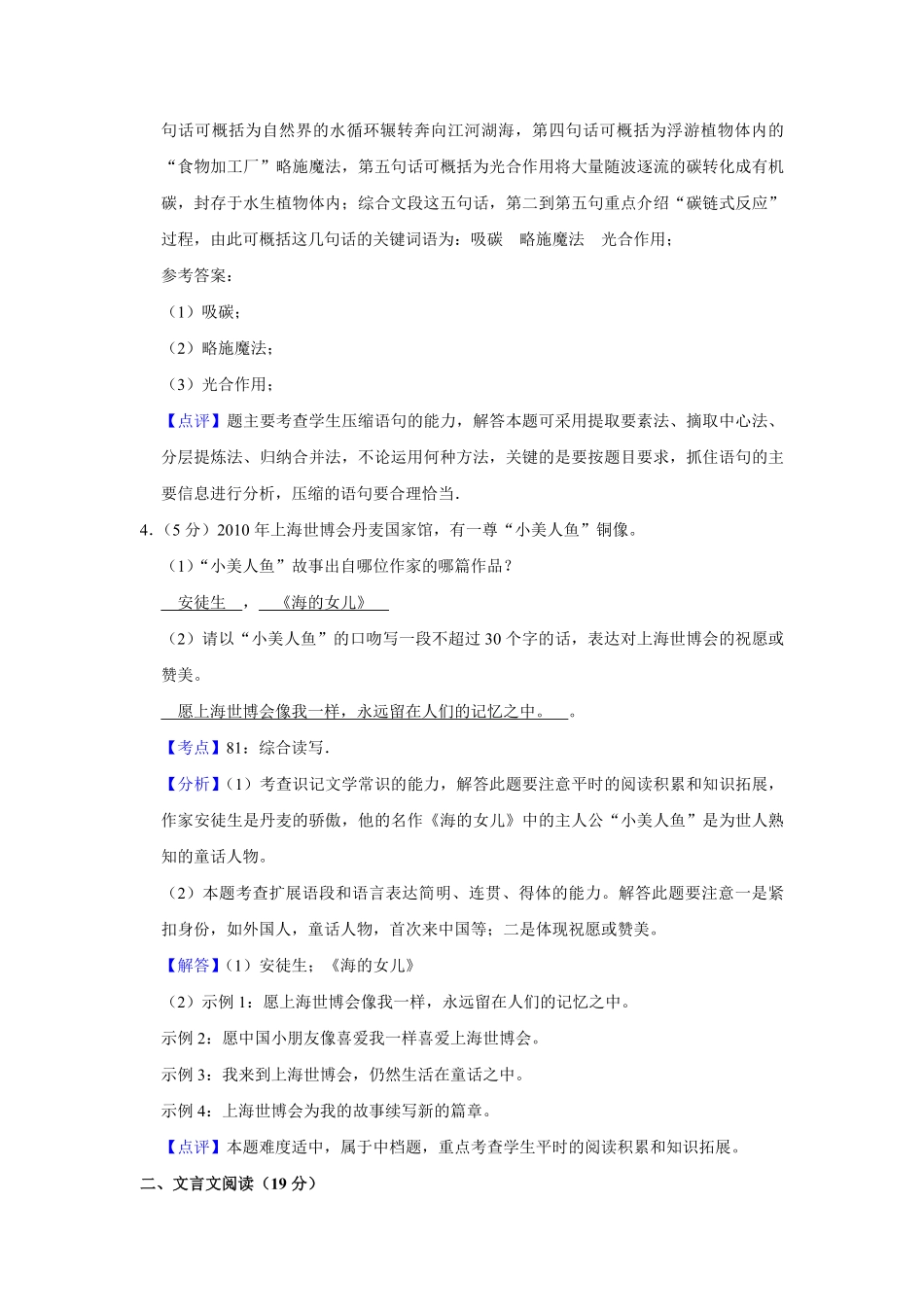 2010年江苏省高考语文试卷解析版 (1).pdf_第3页
