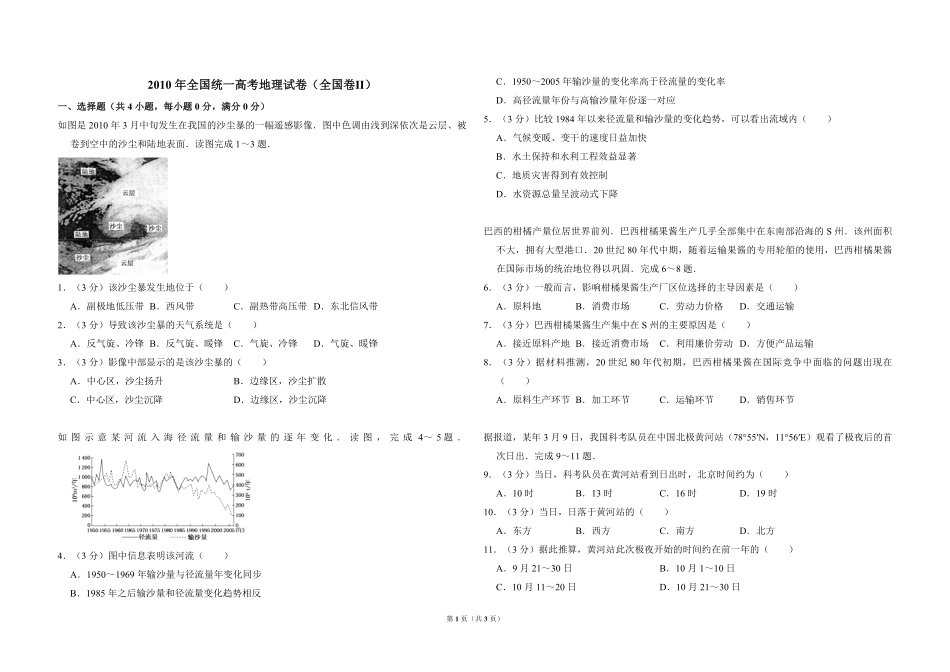 2010年全国统一高考地理试卷（全国卷ⅱ）（原卷版）.pdf_第1页