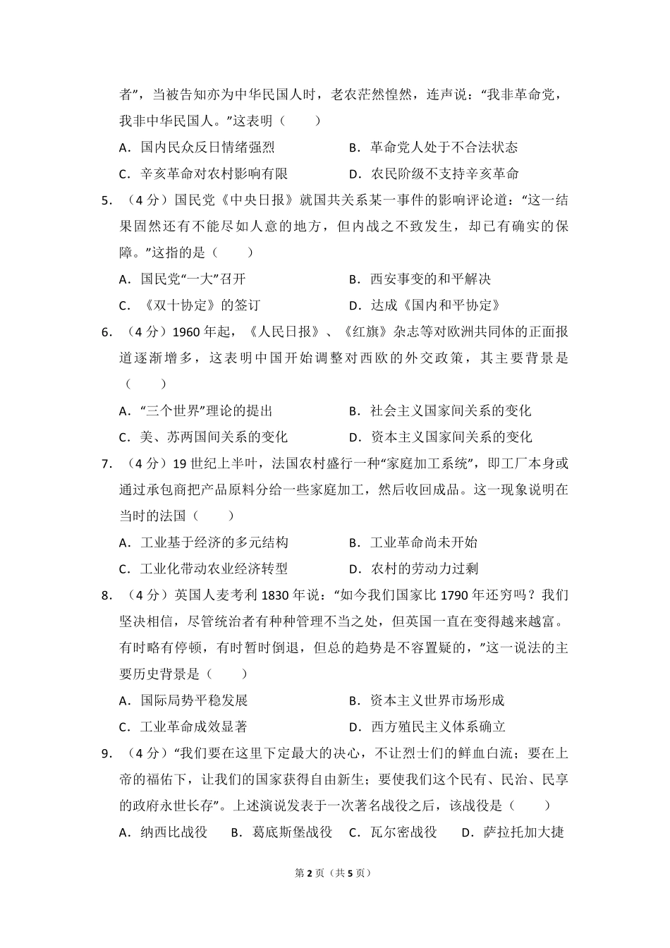 2010年全国统一高考历史试卷（全国卷ⅰ）（原卷版）(1).pdf_第2页