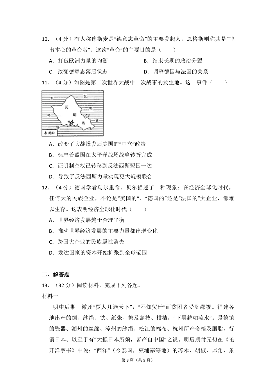 2010年全国统一高考历史试卷（全国卷ⅰ）（原卷版）(1).pdf_第3页