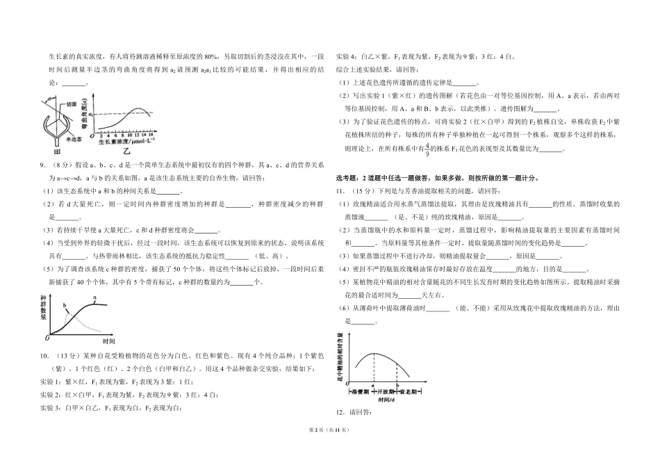 2010年全国统一高考生物试卷（新课标）（含解析版）(2).pdf_第2页