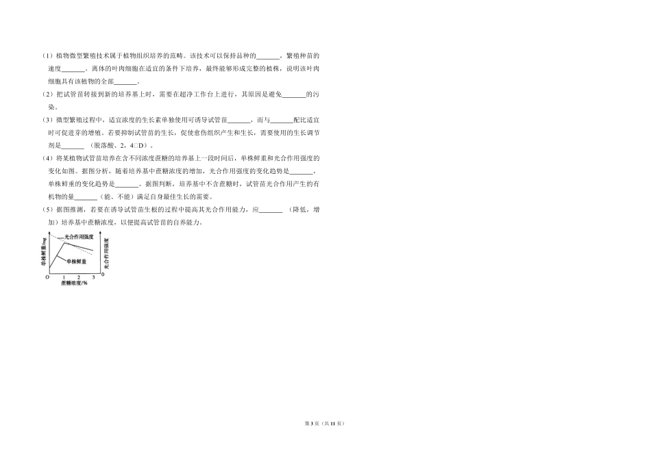 2010年全国统一高考生物试卷（新课标）（含解析版）(2).pdf_第3页