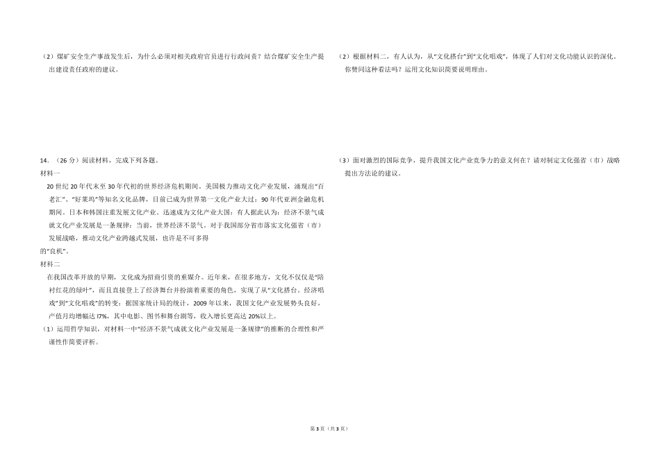 2010年全国统一高考政治试卷（新课标）（原卷版）(1).pdf_第3页