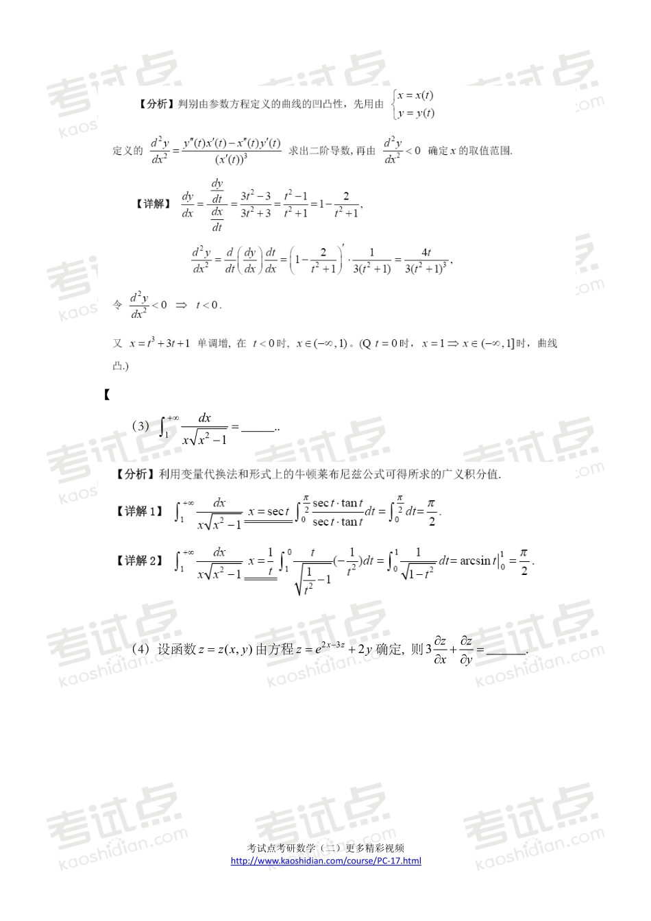 2004年全国硕士研究生入学统一考试数学二真题及答案.pdf_第2页