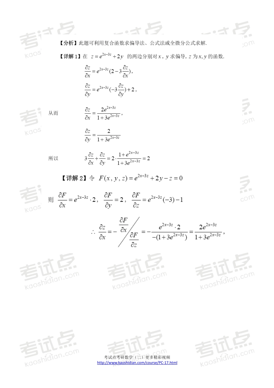 2004年全国硕士研究生入学统一考试数学二真题及答案.pdf_第3页