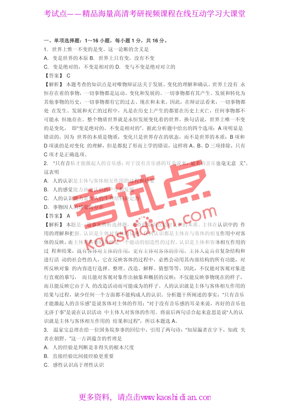 2006年全国硕士研究生入学统一考试公共课《101政治》真题答案及解析.pdf_第1页