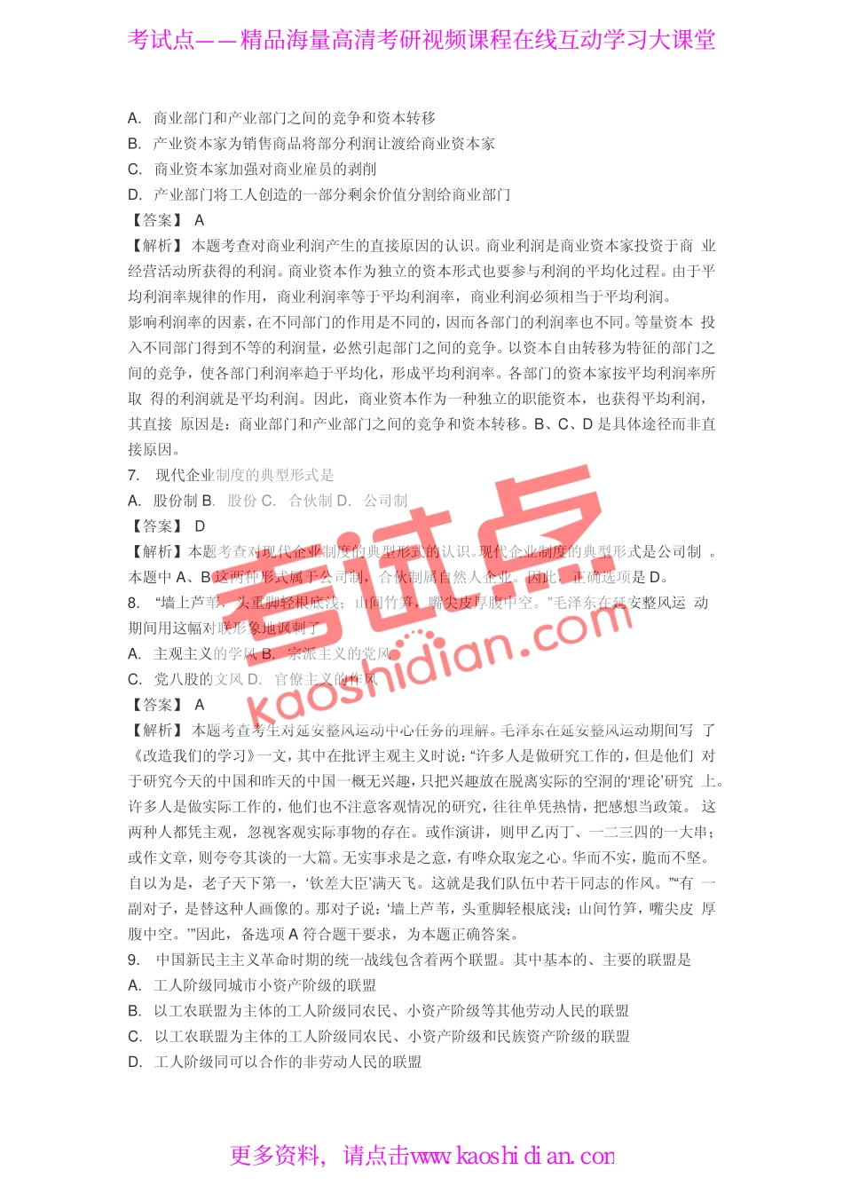 2006年全国硕士研究生入学统一考试公共课《101政治》真题答案及解析.pdf_第3页