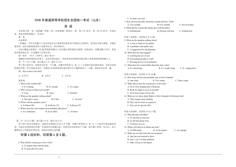 2008年高考真题英语(山东卷)（原卷版）(1).pdf_第1页