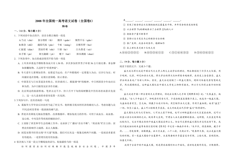 2008年全国统一高考语文试卷（全国卷ⅰ）（原卷版）(1).pdf_第1页