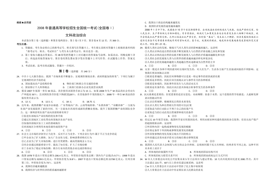 2008年浙江省高考政治（原卷版）(1).pdf_第1页