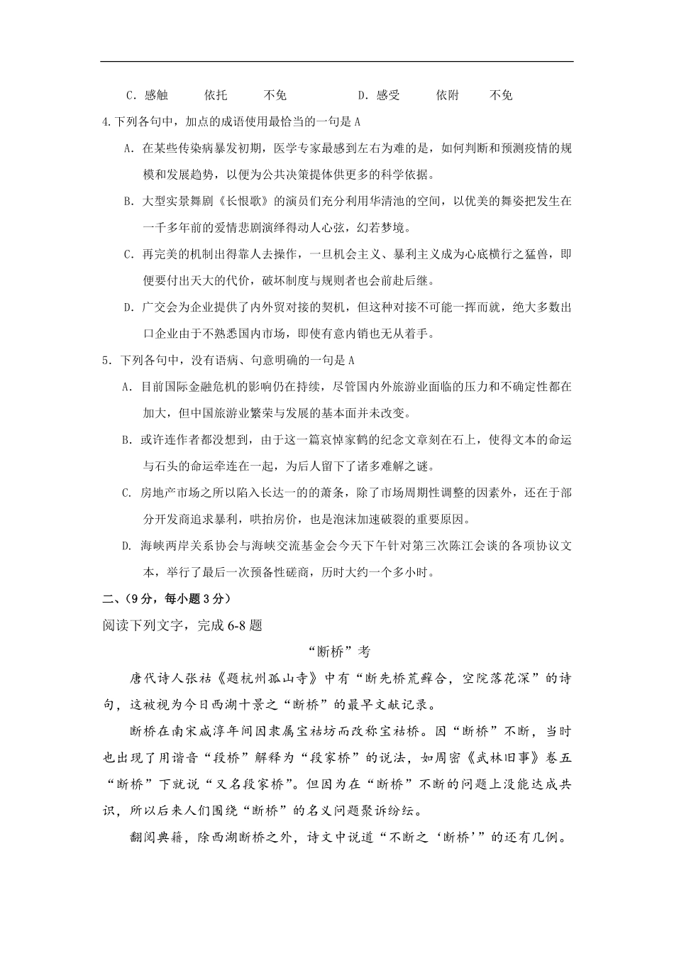 2009年高考真题语文(山东卷)（含解析版）.pdf_第2页