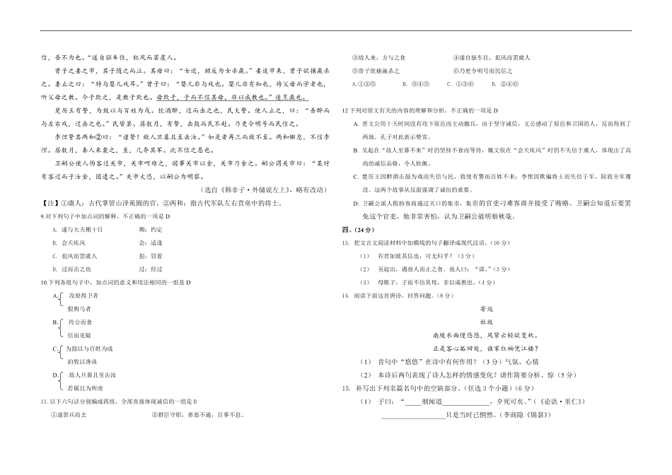 2009年高考真题 语文(山东卷)（含解析版）.pdf_第3页