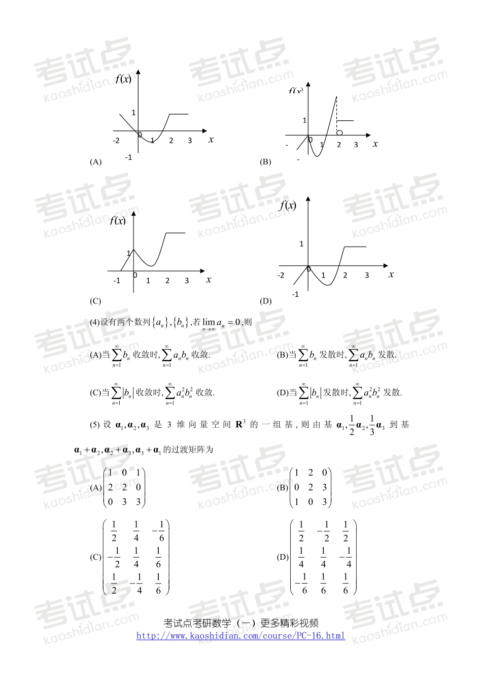 2009年全国硕士研究生入学统一考试数学一真题(1).pdf_第2页