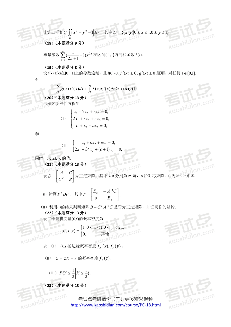 2005年全国硕士研究生入学统一考试数学三真题及答案详解.pdf_第3页