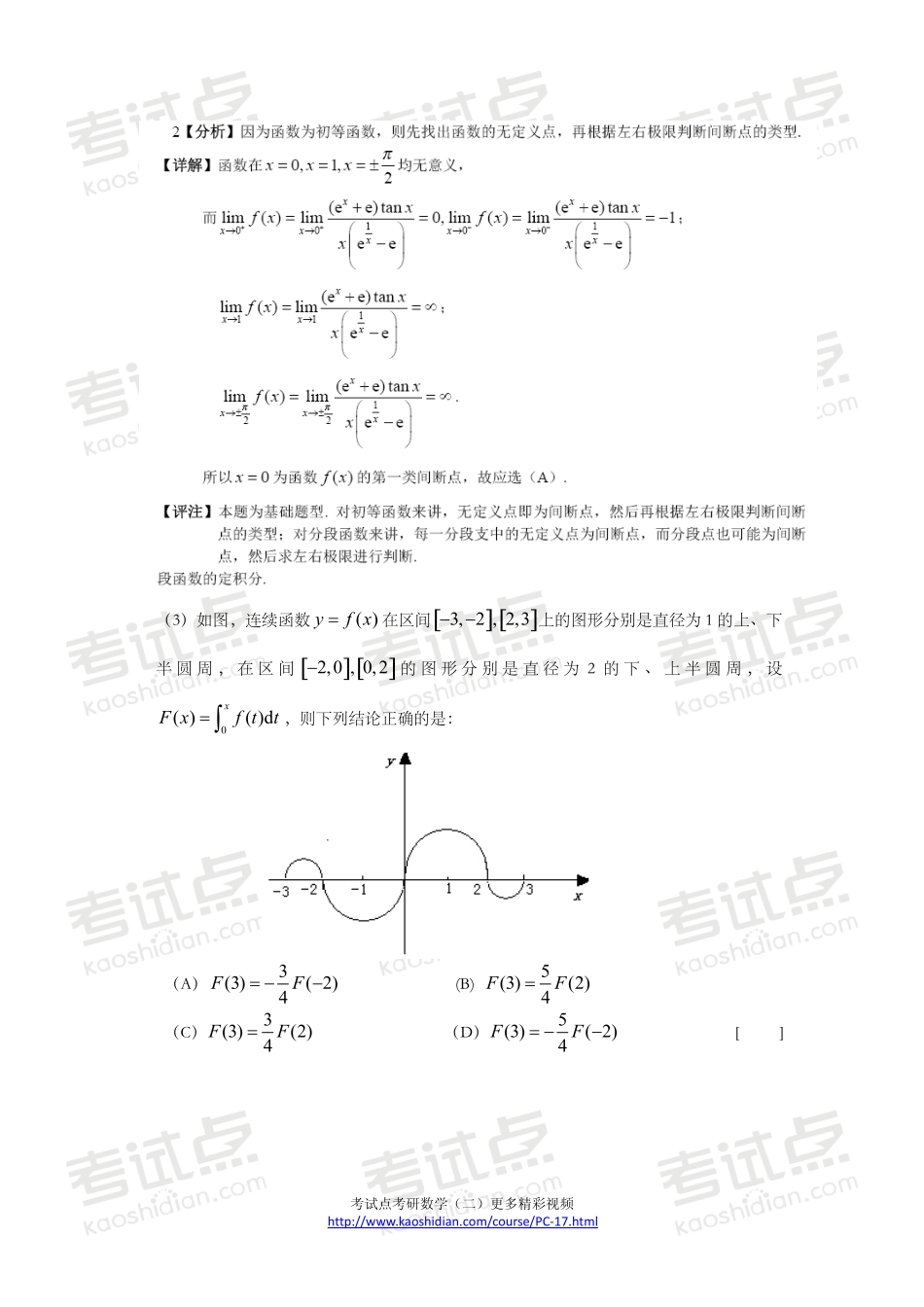 2007年全国硕士研究生入学统一考试数学二真题及答案.pdf_第2页