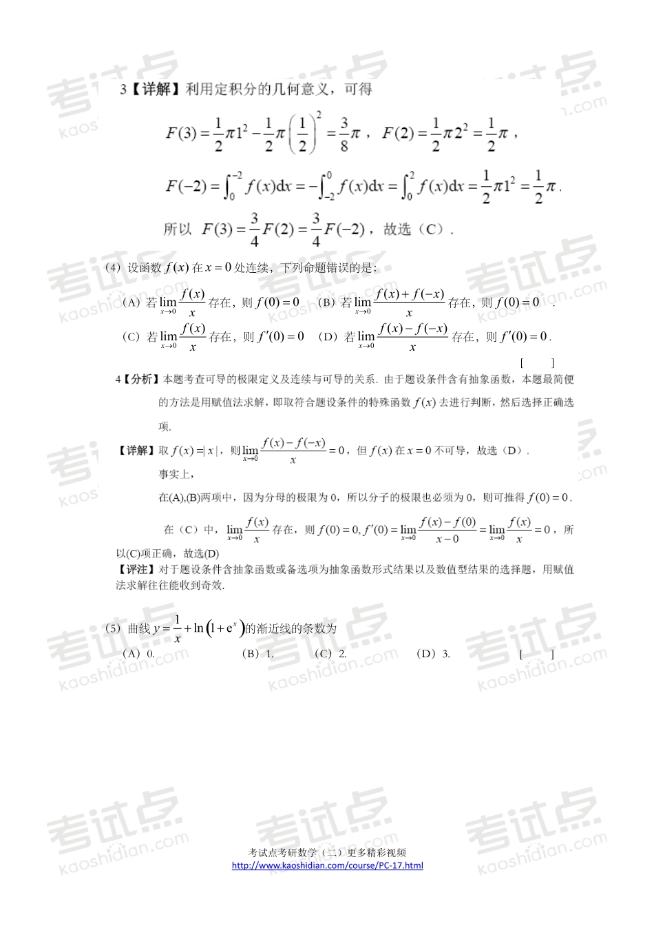 2007年全国硕士研究生入学统一考试数学二真题及答案.pdf_第3页
