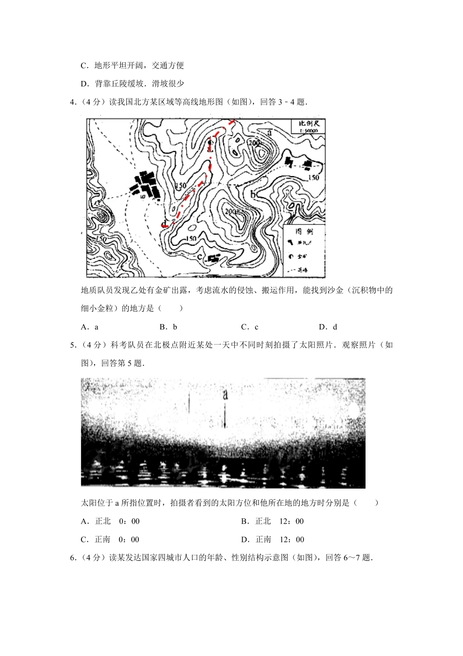 2009年天津市高考地理试卷 .pdf_第2页