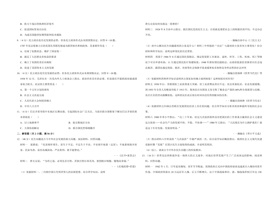 2009年天津市高考历史试卷 .pdf_第2页