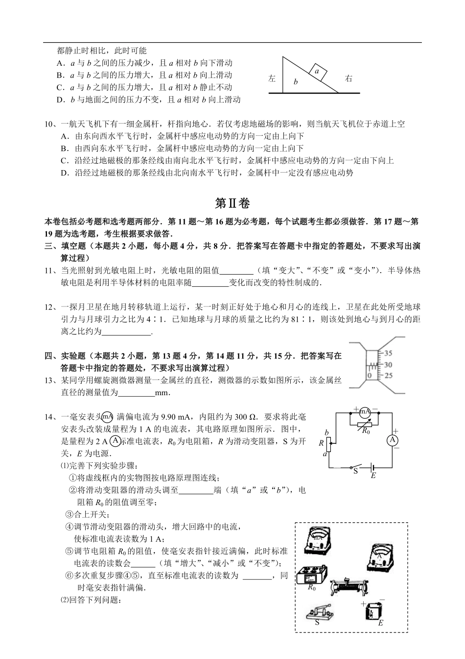 2008年海南高考物理试题及答案.pdf_第3页