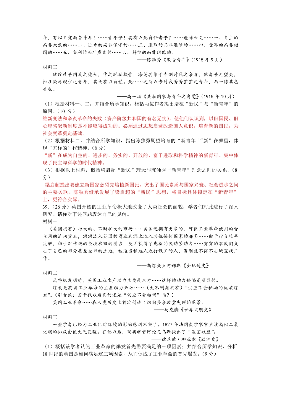 2009年浙江省高考历史（含解析版）(1).pdf_第3页