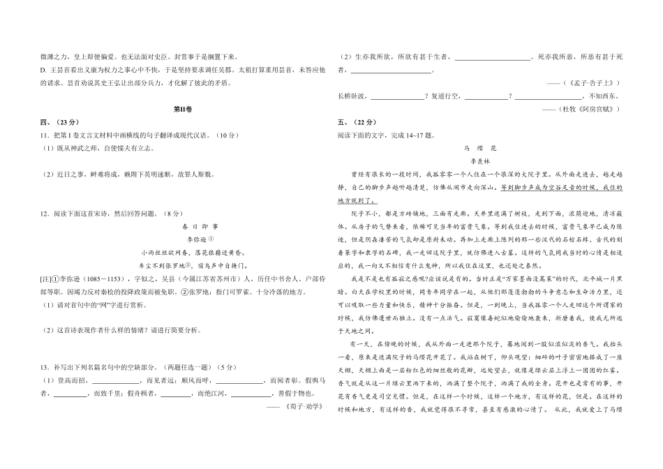 2008年全国统一高考语文试卷（全国卷ⅱ）（含解析版）(1).pdf_第3页