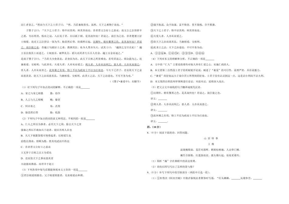 2008年天津市高考语文试卷 .pdf_第3页