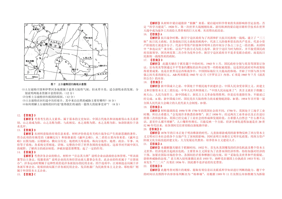 2008年浙江省高考历史（含解析版）.pdf_第3页