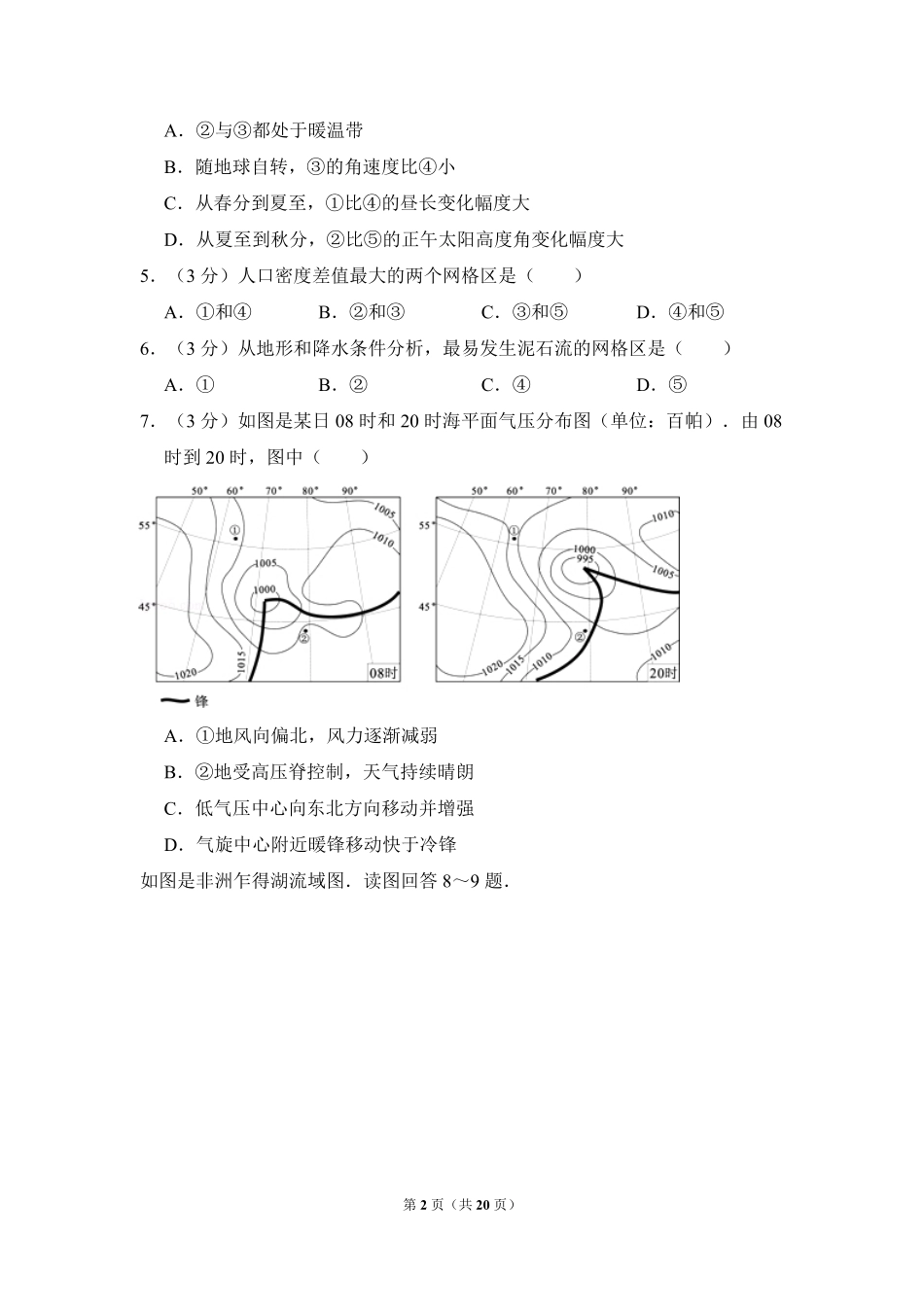 2010年北京市高考地理试卷（含解析版）(1).pdf_第2页