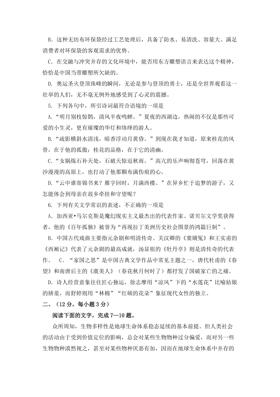 2008年浙江省高考语文（原卷版）(1).pdf_第2页