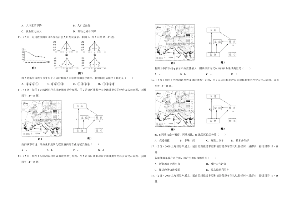2009年江苏省高考地理试卷 (1).pdf_第3页