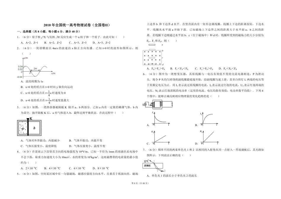 2010年全国统一高考物理试卷（全国卷ⅱ）（含解析版）(1).pdf_第1页