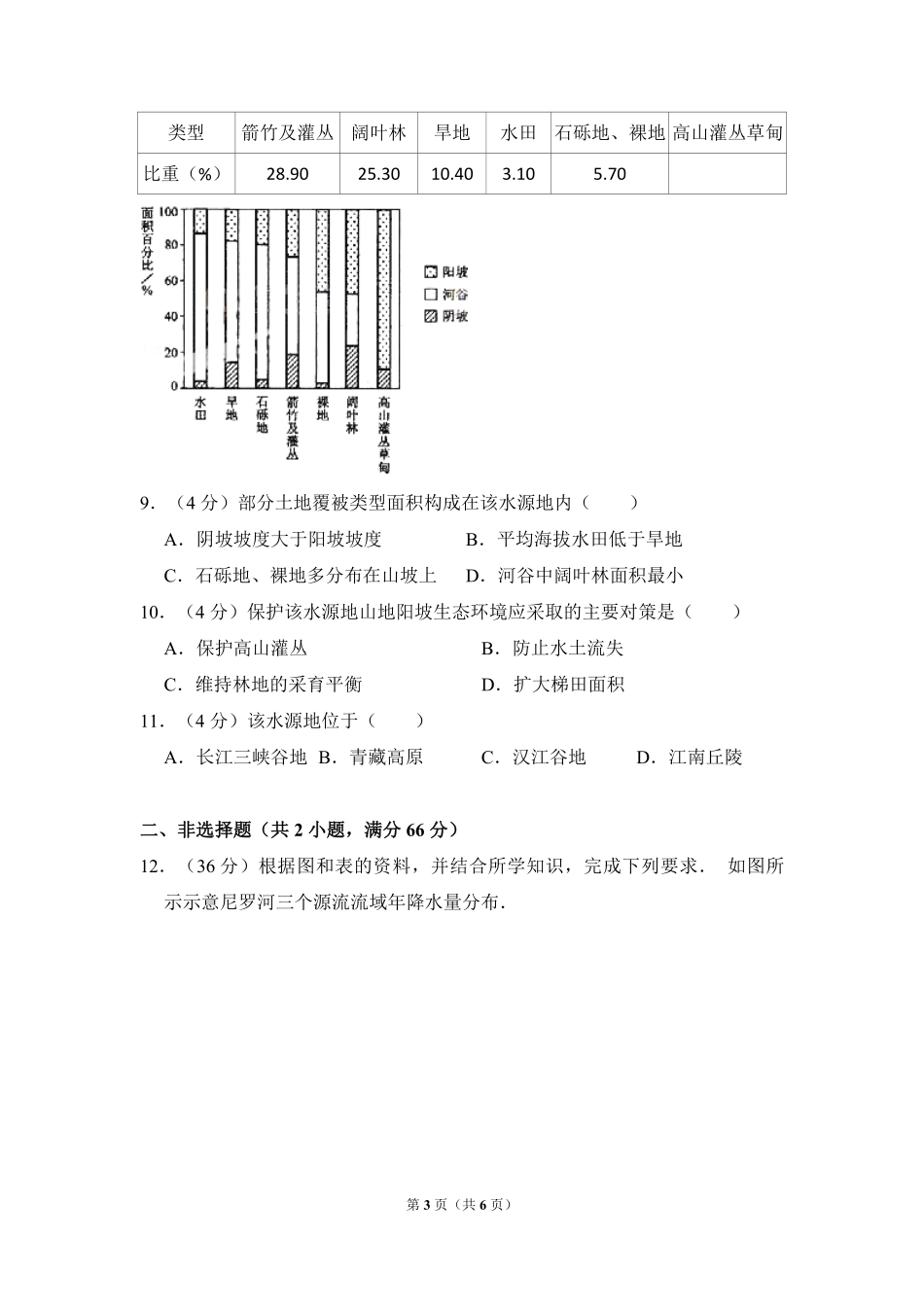 2009年全国统一考试地理试卷（全国卷ⅰ）（原卷版）.pdf_第3页