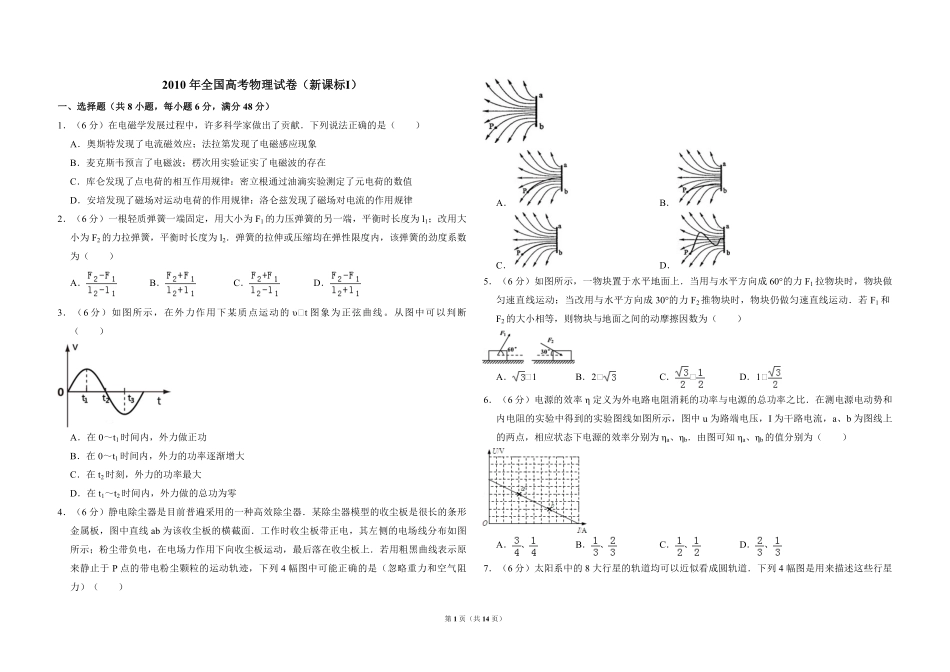 2010年全国统一高考物理试卷（新课标ⅰ）（含解析版）.pdf_第1页