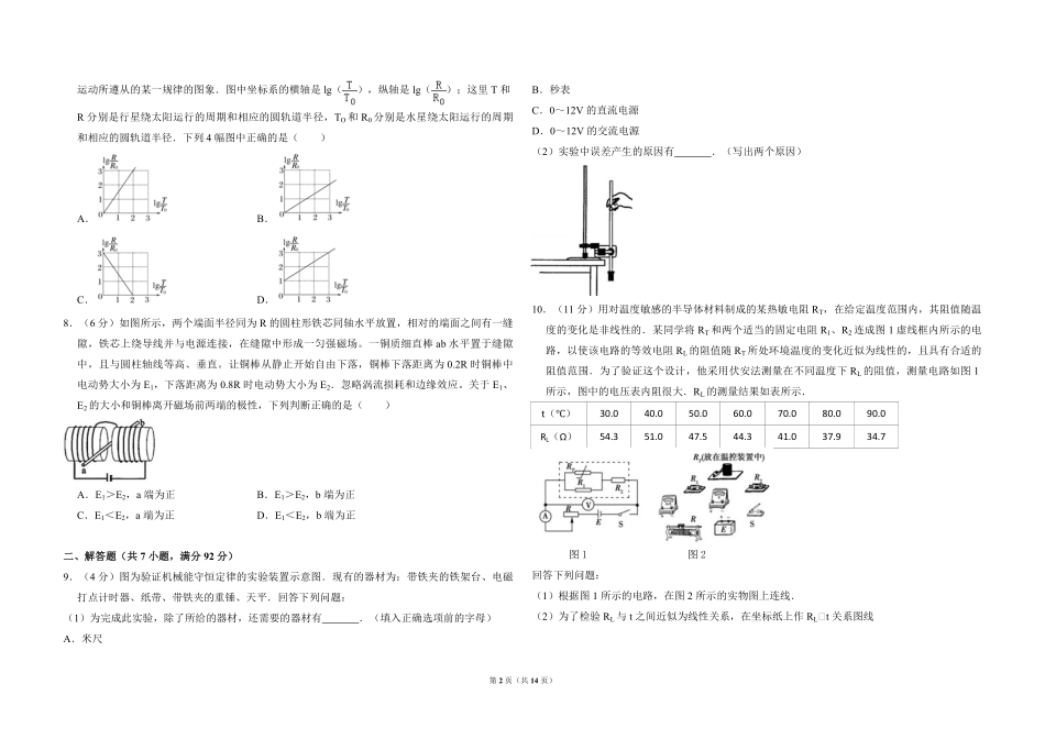 2010年全国统一高考物理试卷（新课标ⅰ）（含解析版）.pdf_第2页