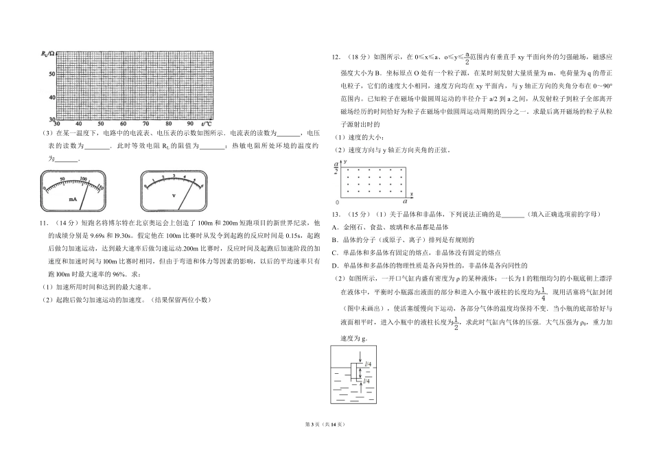2010年全国统一高考物理试卷（新课标ⅰ）（含解析版）.pdf_第3页