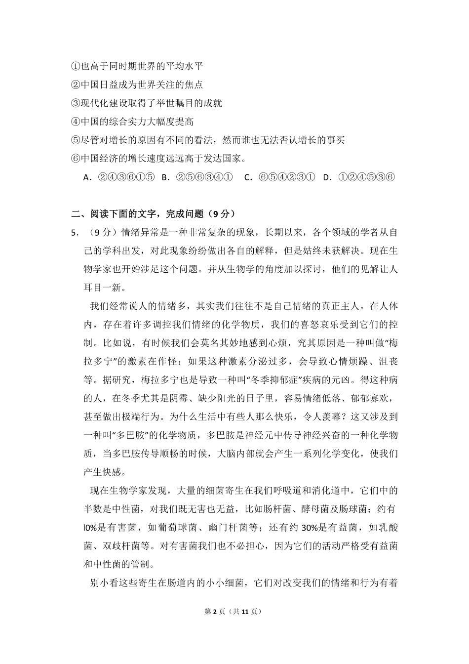 2010年全国统一高考语文试卷（大纲版ⅰ）（原卷版）(1).pdf_第2页