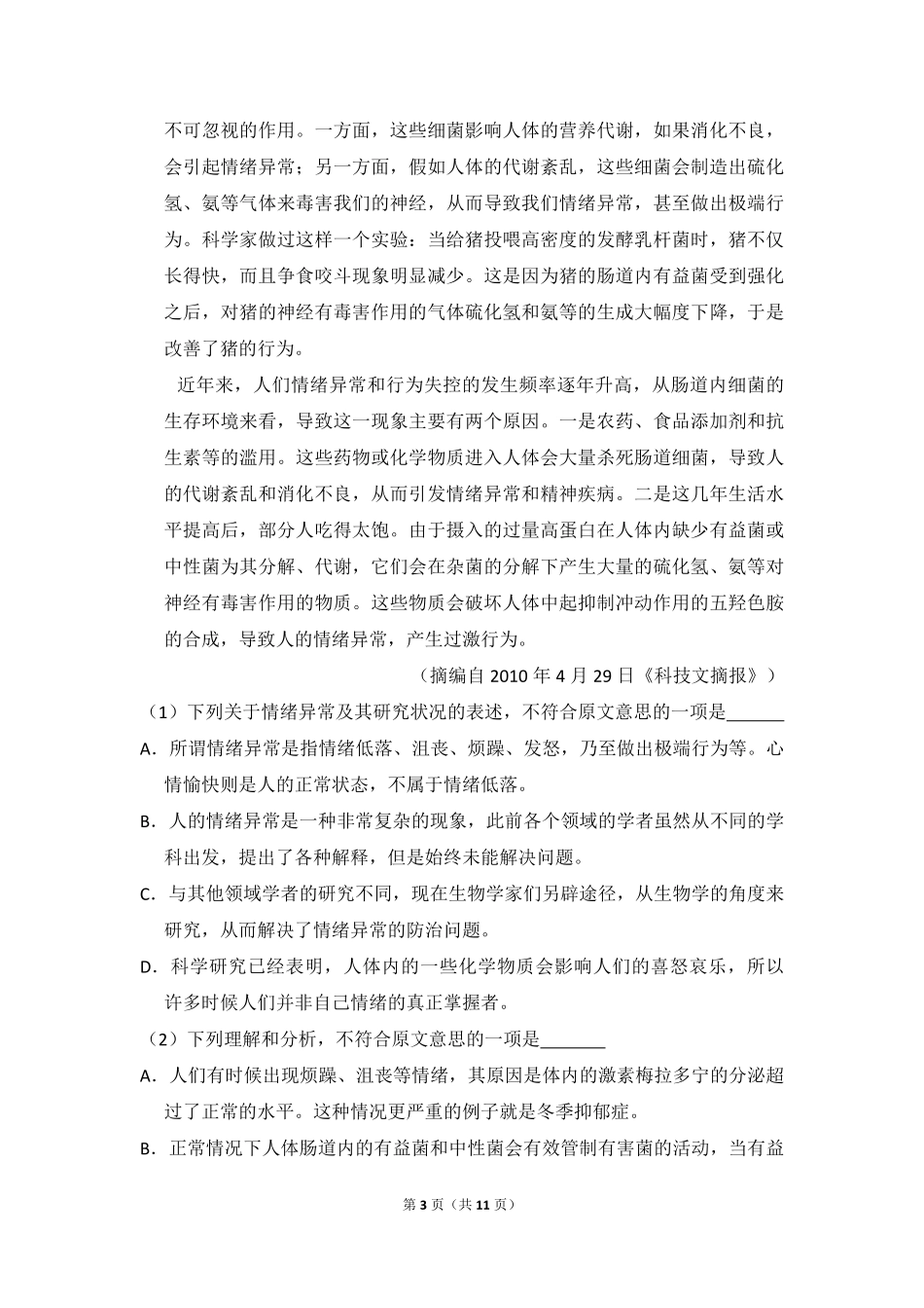 2010年全国统一高考语文试卷（大纲版ⅰ）（原卷版）(1).pdf_第3页