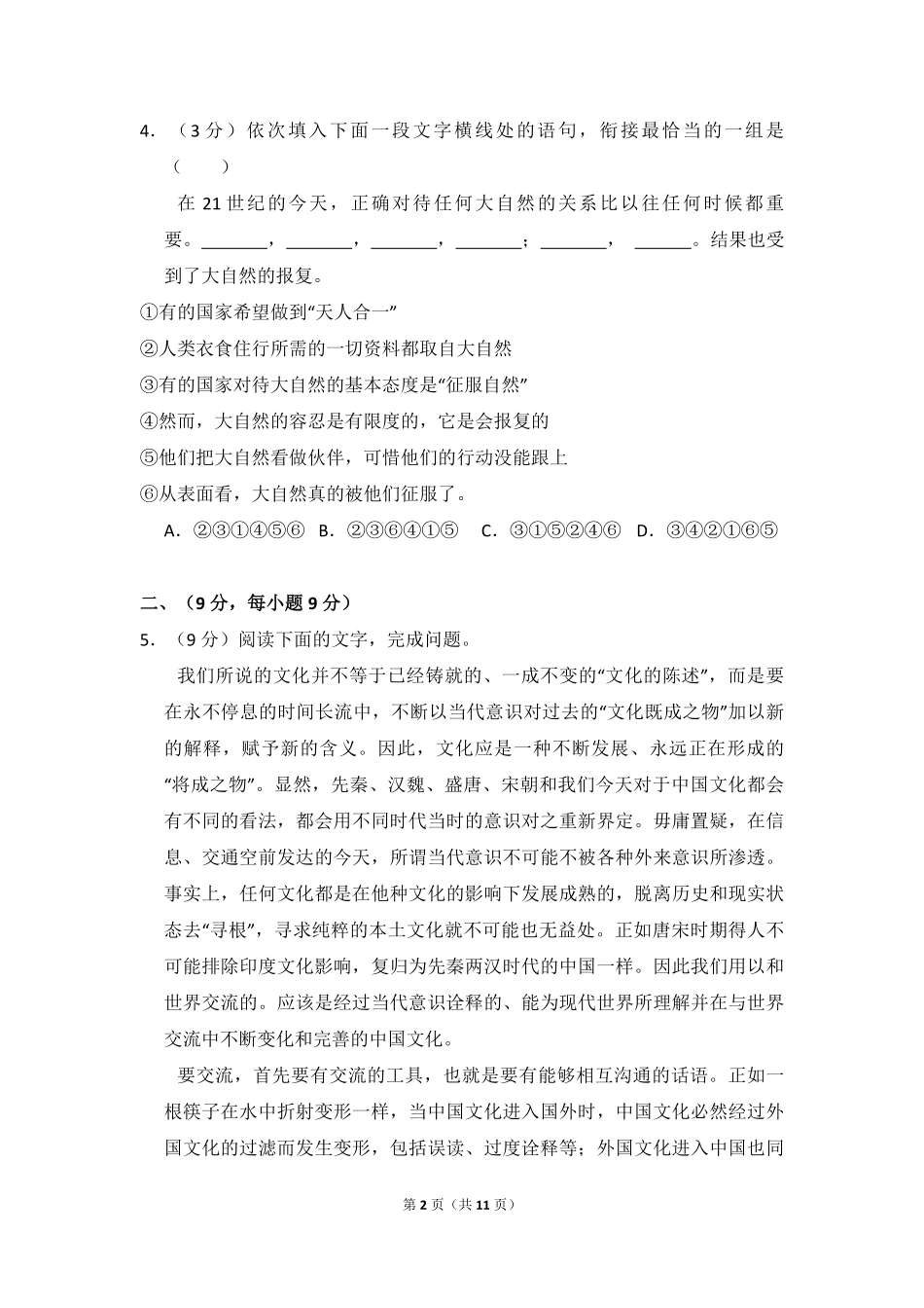 2010年全国统一高考语文试卷（大纲版ⅱ）（原卷版）.pdf_第2页