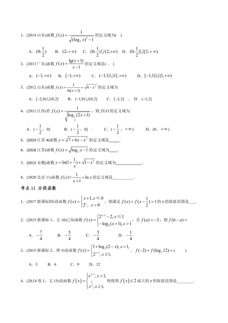 2011-2020年高考数学真题分专题训练 专题03 函数的概念与表示（学生版）.pdf_第2页