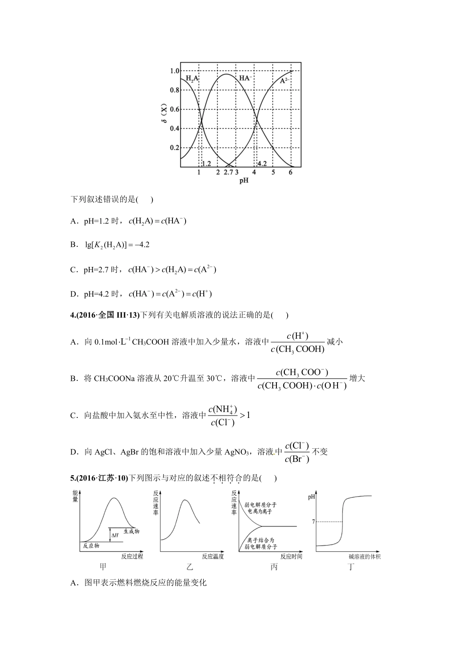 2010-2019年高考化学真题分类训练 专题12弱电解质的电离平衡（学生版不含答案）.pdf_第2页